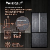 Холодильник side by side Weissgauff WCD 590 Nofrost Inverter Premium EcoFresh Rock Glass