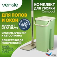 Швабра-моп Verde Compact (оливковый)
