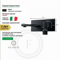 Смеситель Filarete Fing FL4040 (черный матовый)