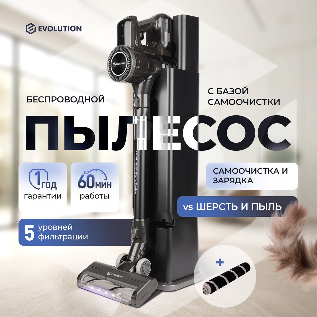 

Пылесос Evolution Smart Clean DS2511