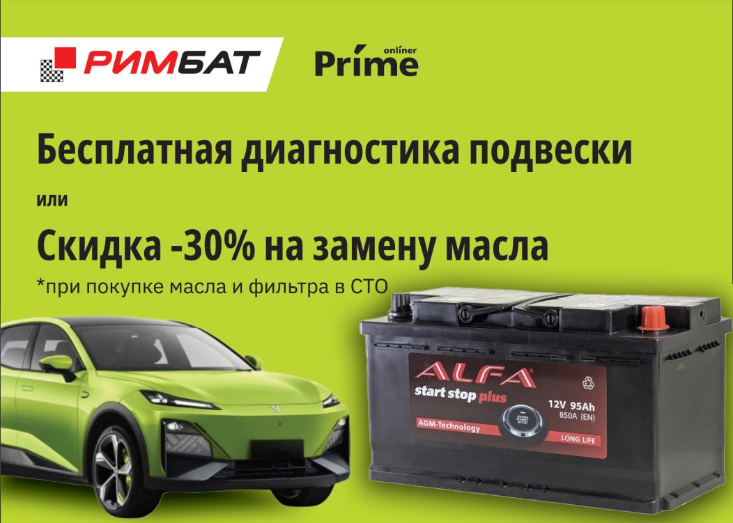 

Автомобильный аккумулятор ALFA AGM R+ (95 А·ч) + Бесплатная диагностика подвески или -30% на замену масла