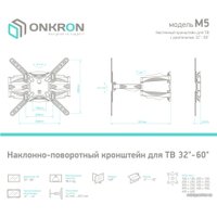 Кронштейн для телевизора Onkron M5B (черный)
