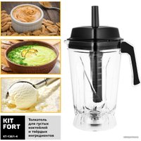 Стационарный блендер Kitfort KT-1361-4