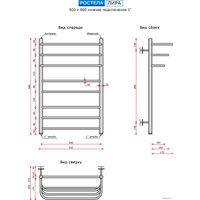 Полотенцесушитель Ростела Лира 1" 50x80 см