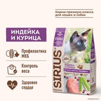 Сухой корм для кошек Sirius для стерилизованных с индейкой и курицей 1.5 кг