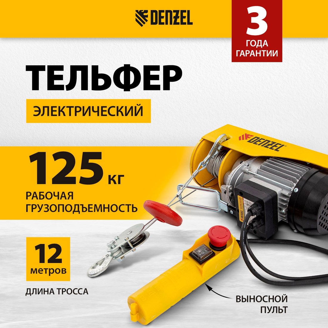 

Таль Denzel TF-250 52011