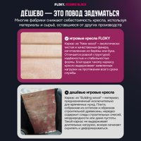 Игровое (геймерское) кресло FLOKY Asgard Black (черный)