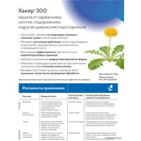 Гербицид Avgust Хакер 300 (9 мл)