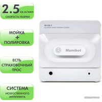 Робот для мытья окон Mamibot W120-T (белый)