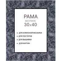 Фоторамка Декарт 30x40 8Л2572 (темно-серый)