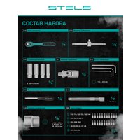 Универсальный набор инструментов Stels 14099 (47 предметов)
