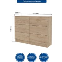 Комод Горизонт Нео 1050 6 ящиков (дуб золотой крафт)