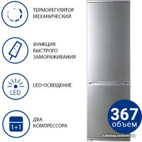 Холодильник ATLANT ХМ-6024-080