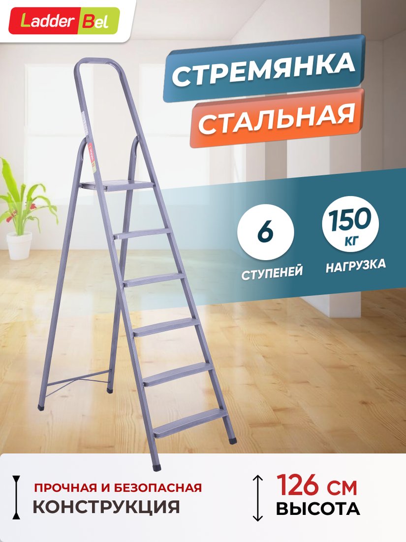

Лестница-стремянка LadderBel 6 ступеней [STR-ST-6]
