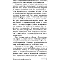 Книга издательства АСТ. Опыт закона о народонаселении. Эксклюзивная классика (Мальтус Т.) в Витебске