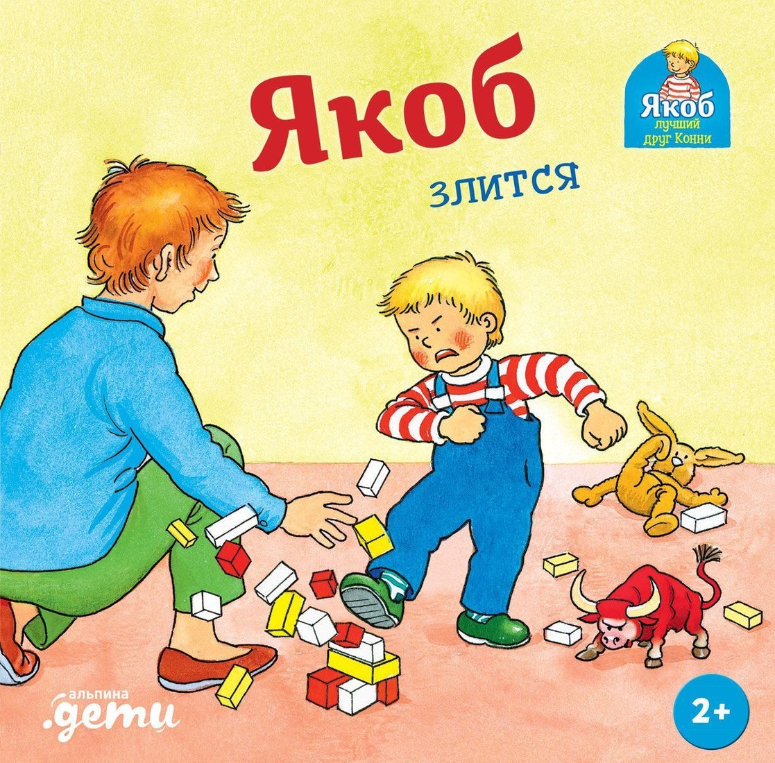 

Альпина Паблишер. Якоб злится (Гримм Якоб)