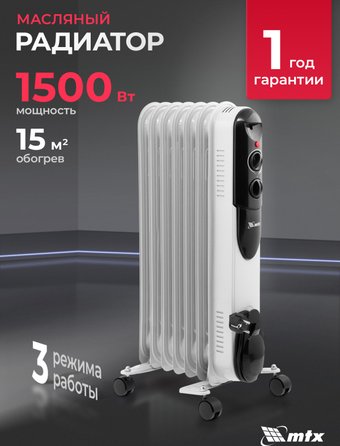 Масляный радиатор MTX OCH-1500