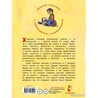 Книга издательства АСТ. Гарантийные человечки (Успенский Э.Н.)