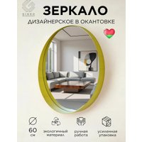 Зеркало Girko Workshop B60Y