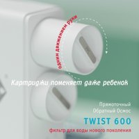 Система обратного осмоса Atoll Twist 600