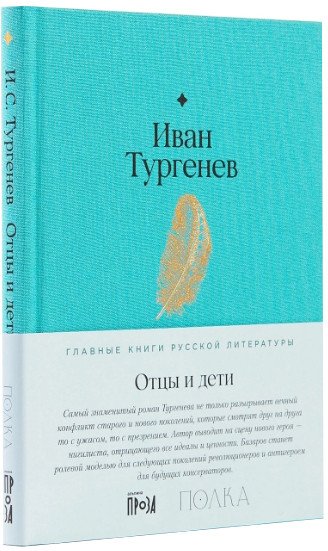 

Книга издательства Альпина Диджитал. Отцы и дети (Тургенев И.)