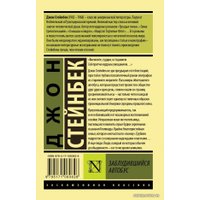  АСТ. Заблудившийся автобус (Стейнбек Джон)