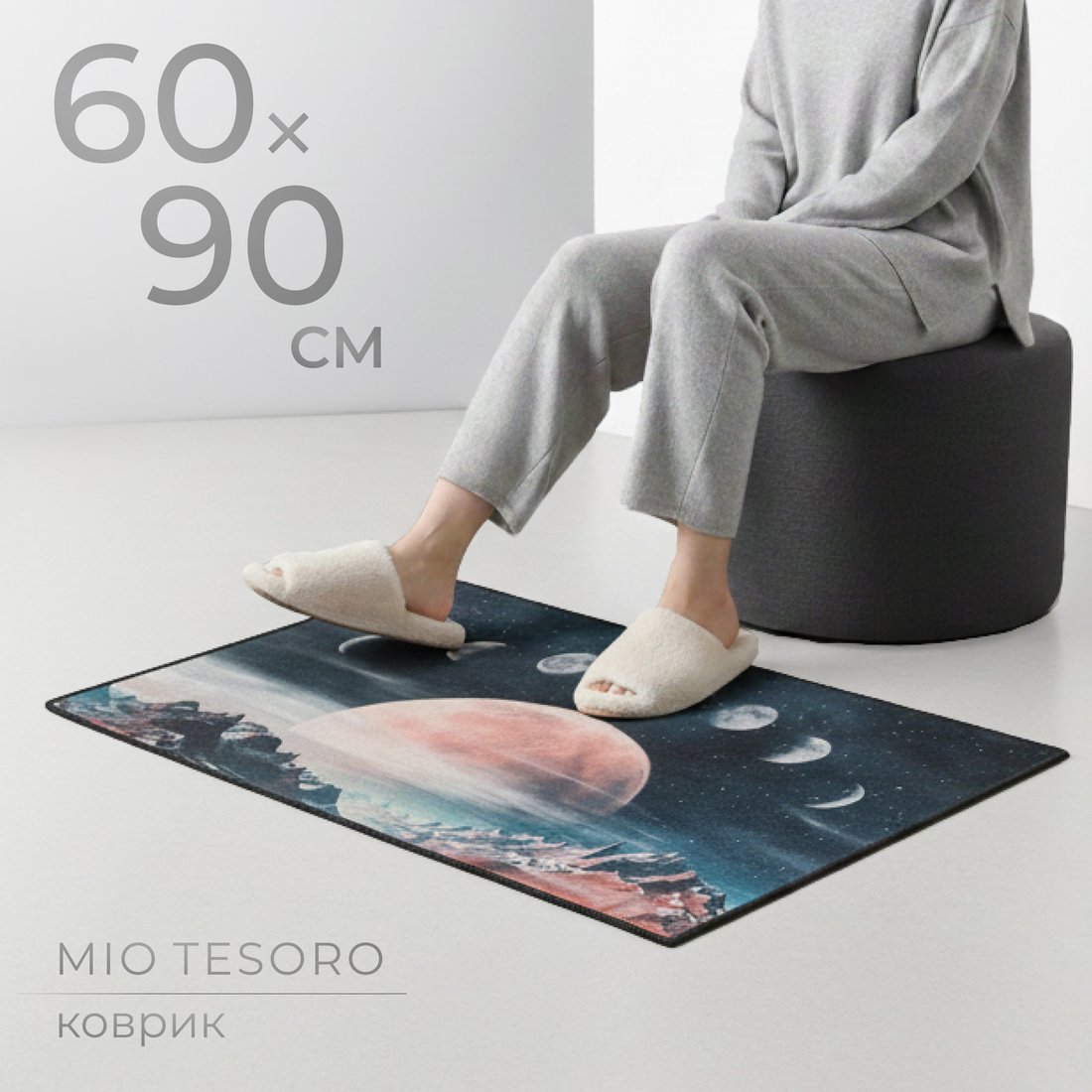 

Ковер для жилой комнаты Mio Tesoro TBD0602336503K (60x90)