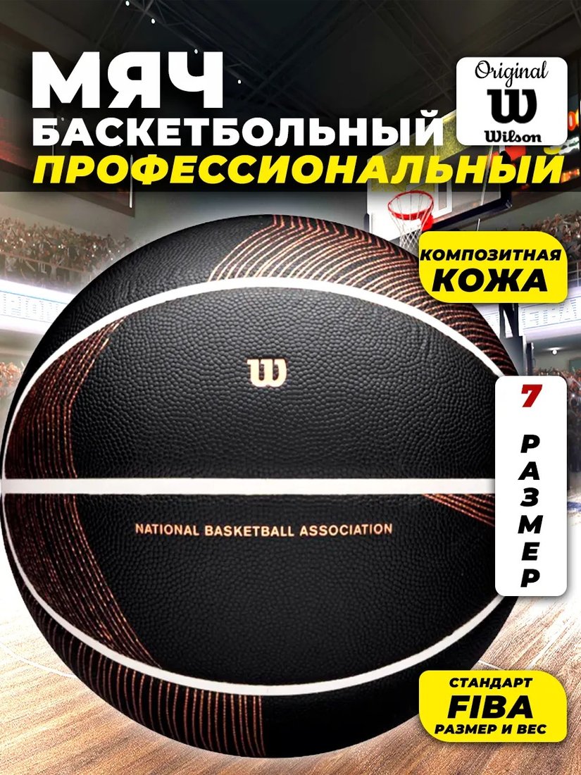 

Баскетбольный мяч Wilson NBA Champagne Series 3 Sophistication WZ2019101XB7 (7 размер)