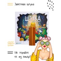 Настольная игра Экивоки Штука. Другие миры