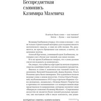 Книга издательства АСТ. Черный квадрат. Супрематизм. Мир как беспредметность (Малевич К.С.)