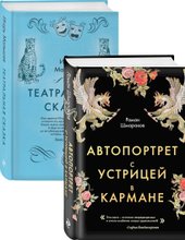 Сказки постмодерна (Шмараков Р.Л., Малышев И.А.)
