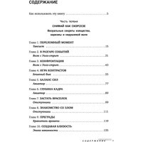 Книга издательства Бомбора. Как снимают блокбастеры Тарантино, Скорсезе, Спилберг (Кенворти К.)