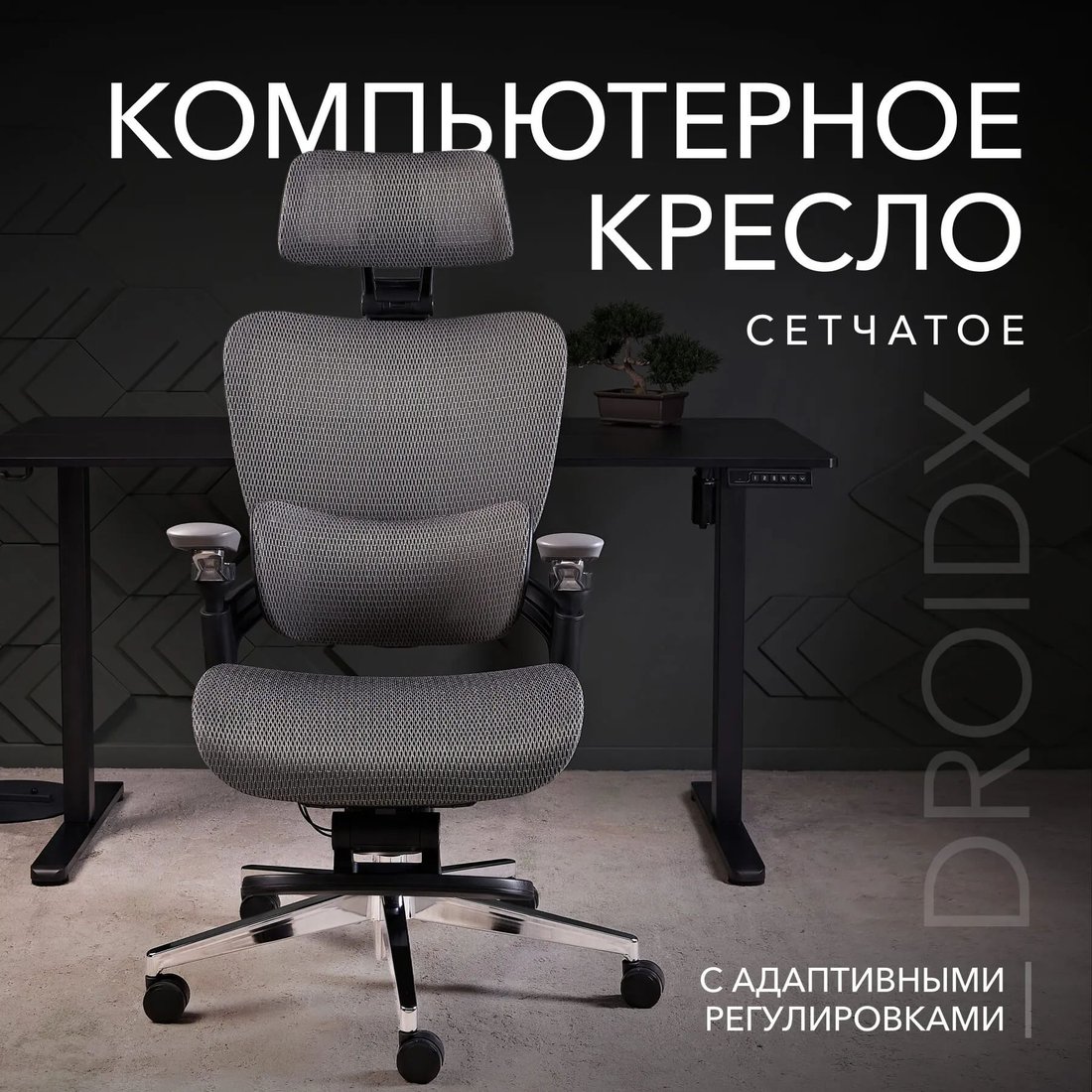

Игровое (геймерское) кресло VMMGame Droidx MC-AOT-1BR (Dark Gray)