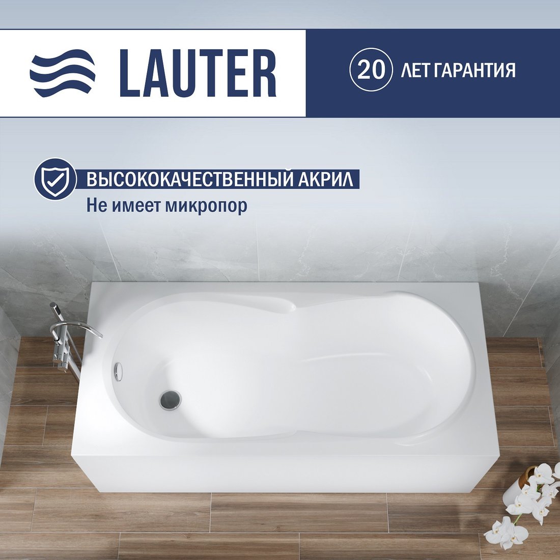 

Ванна Lauter Celeste 170x75 21060075