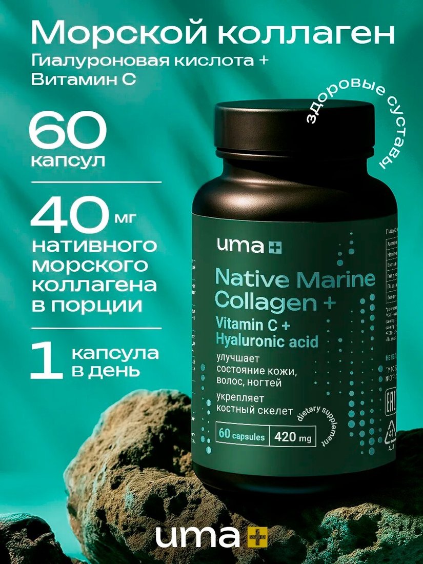 

БАД Uma plus Морской Коллаген (90 капсул)