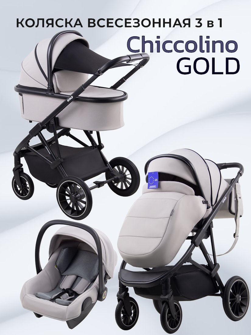 

Универсальная коляска Chiccolino Gold (2 в 1, светло-серый)