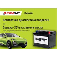 Автомобильный аккумулятор HIT R+ (60 А·ч) + Бесплатная диагностика подвески или -30% на замену масла
