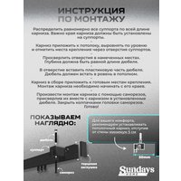 Карниз для штор Sundays Home D-2-P двухрядный (2.3м, составной, черный)