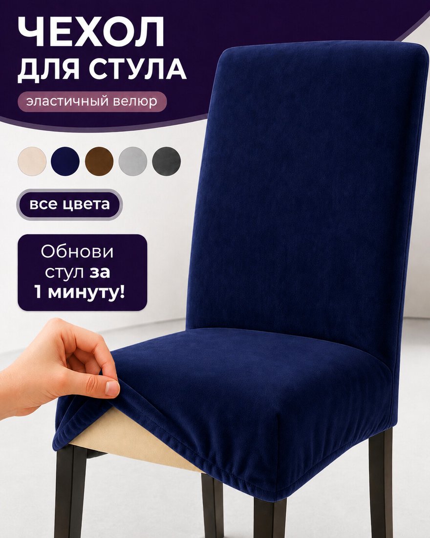 

Чехол для стула Тридиал групп Ч3013 (синий)