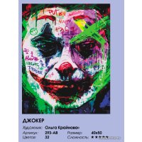 Картина по номерам Белоснежка Джокер 293-AB