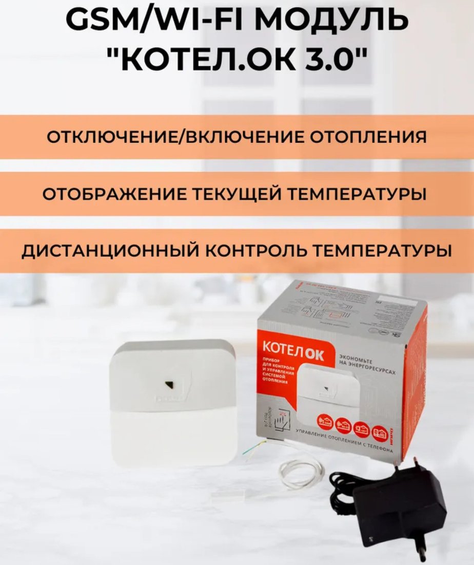 

Терморегулятор ИПРО GSM WiFi Модуль для котлов Котел.ОК 3.0