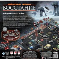 Настольная игра Мир Хобби Звездные Войны: Восстание