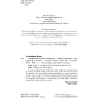 Книга издательства АСТ. Неизвестный Кими Райкконен (Хотакайнен К.)