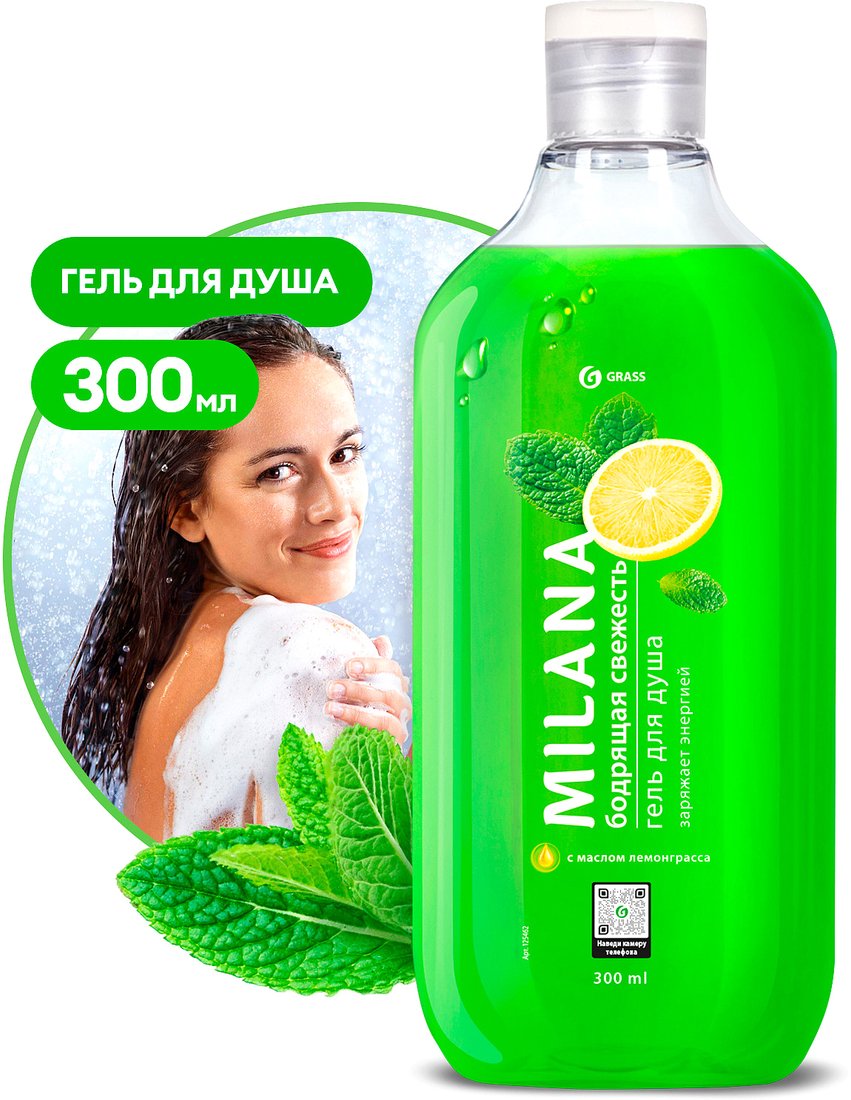 

Grass Бодрящая свежесть с маслом лемонграсса 300 мл