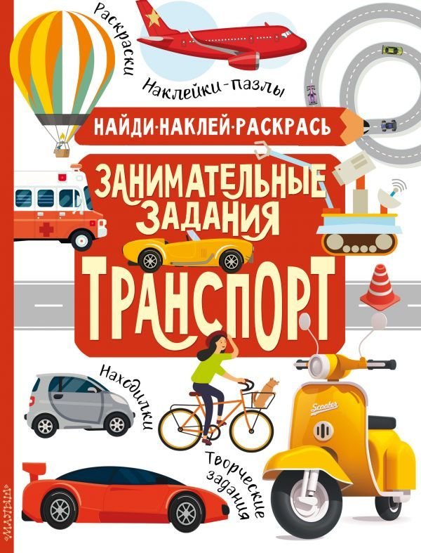 

Книга издательства АСТ. Транспорт 978-5-17-118175-8