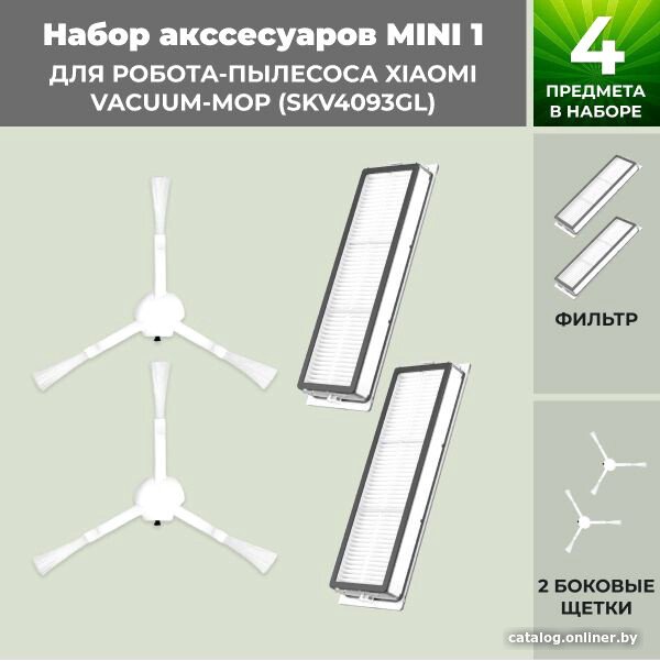 Набор аксессуаров USBTOP для Xiaomi Vacuum-Mop (SKV4093GL) 558626