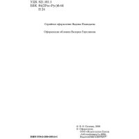 Книга издательства Азбука. Empire V (Пелевин В.)