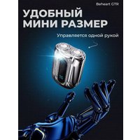 Электробритва Beheart GTR