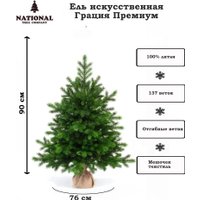 Ель National Tree Company Грация Премиум ГР/ПР-90 90 см