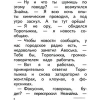 Книга издательства Эксмо. Рассказы о Незнайке 9785041795856 (Носов И.П.)